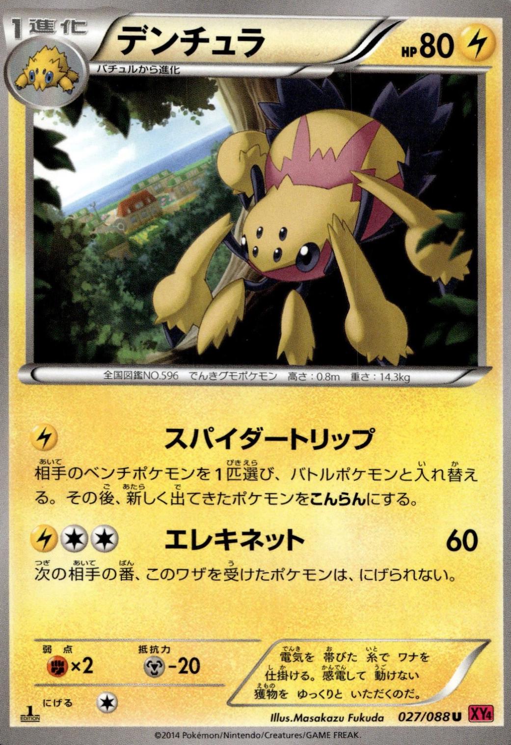 Galvantula #27