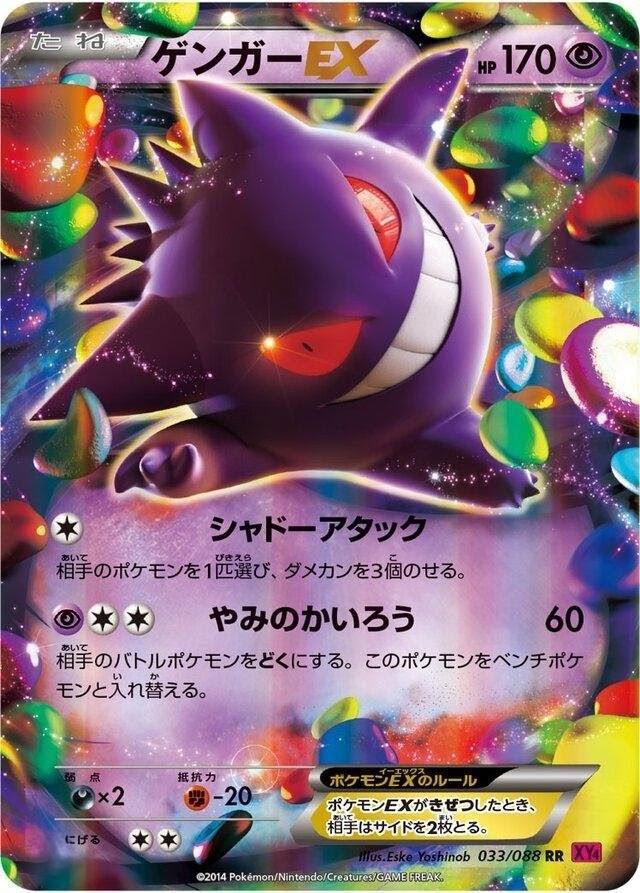 Gengar EX #33