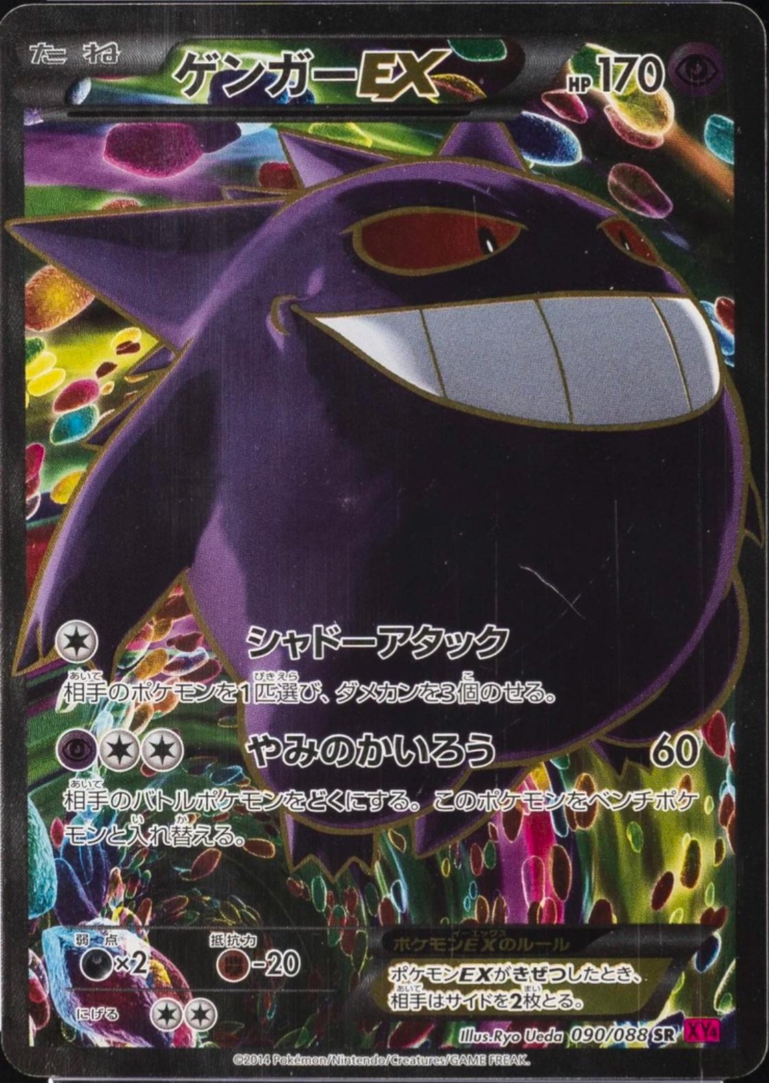 Gengar EX [1st Edition] #90