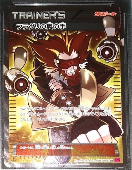 Lysandre's Trump Card [1st Edition] #95