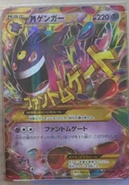 M Gengar EX #97