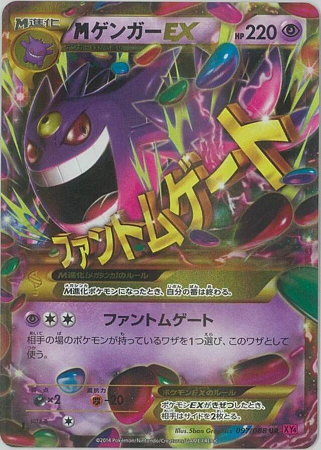 M Gengar EX [1st Edition] #97