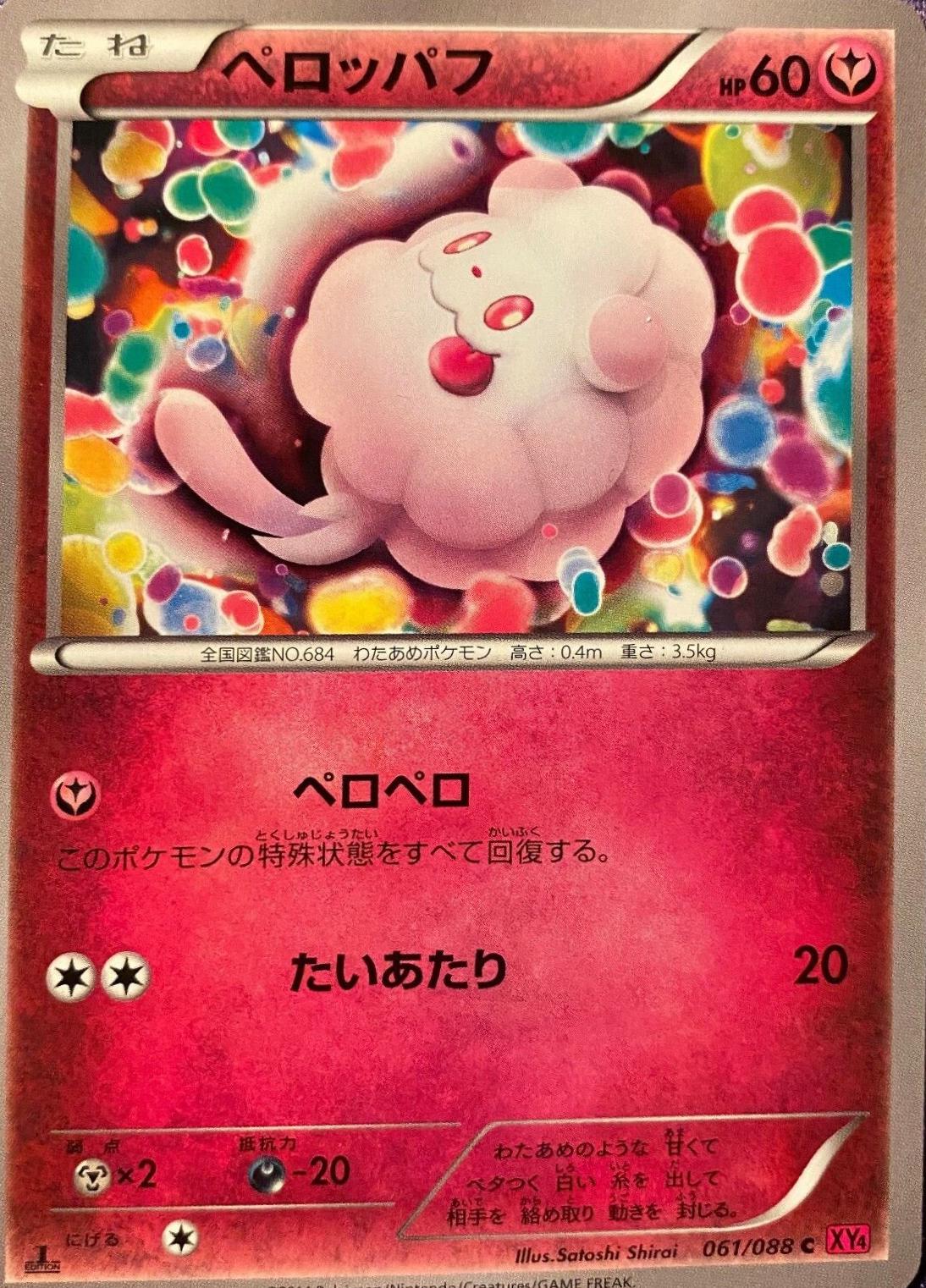 Swirlix [1st Edition] #61