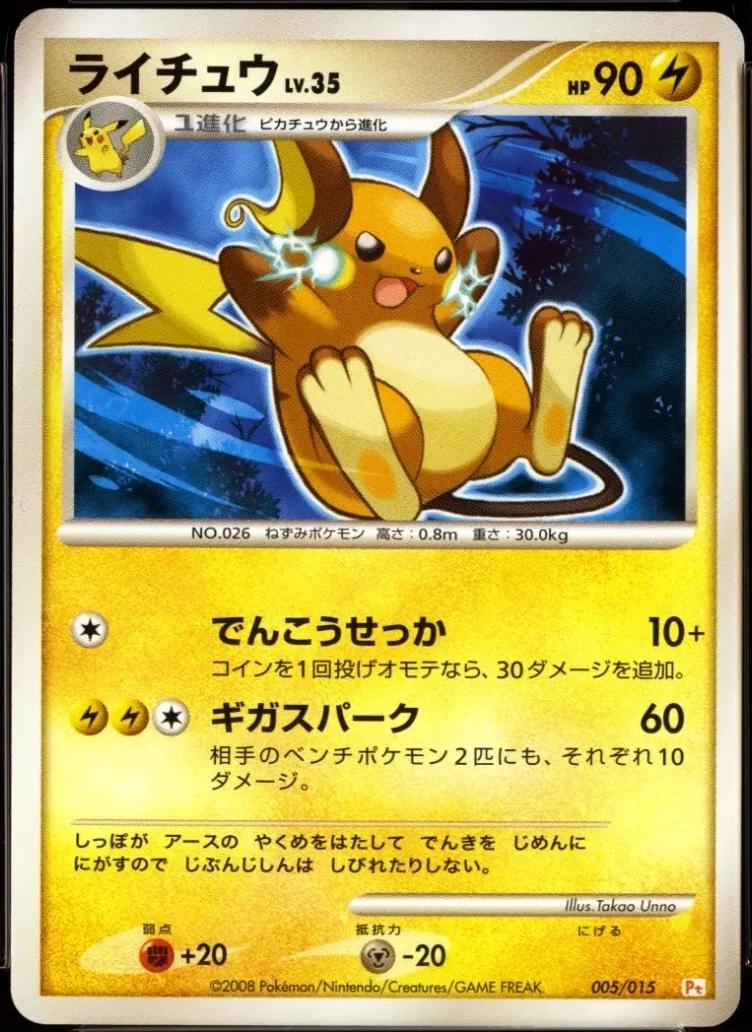Raichu #5