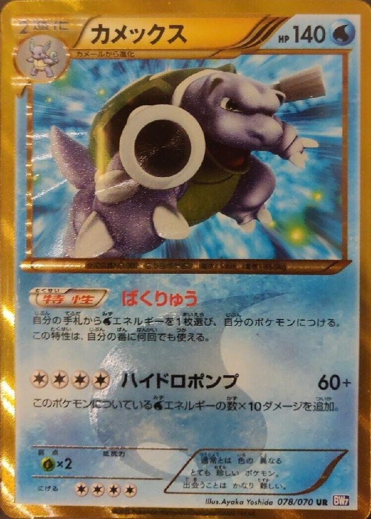 Blastoise #78