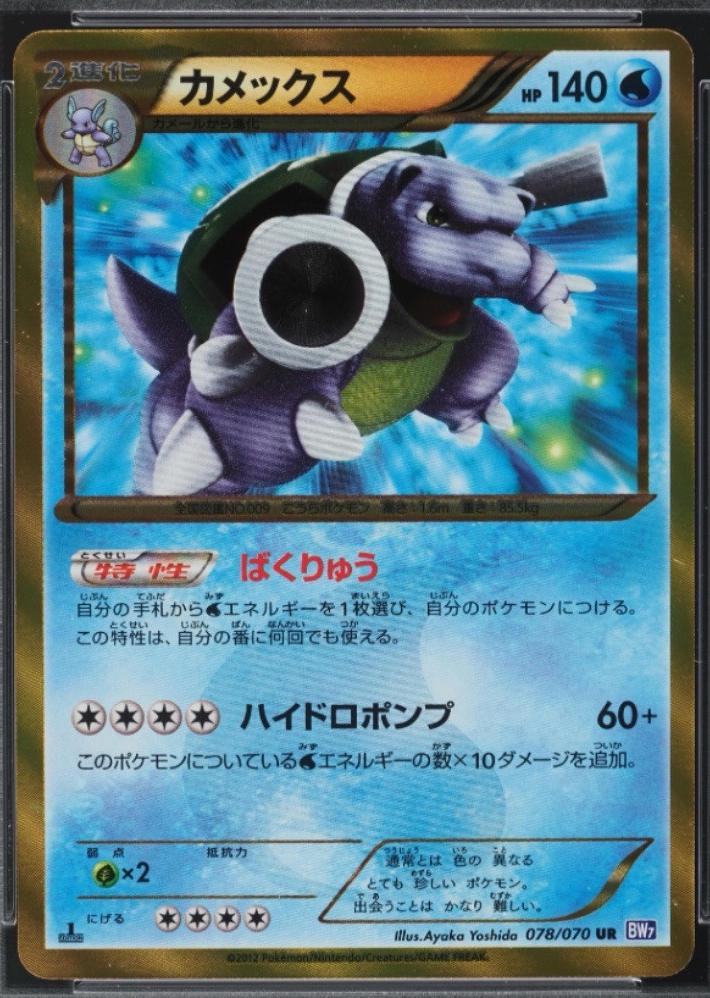 Blastoise [1st Edition] #78