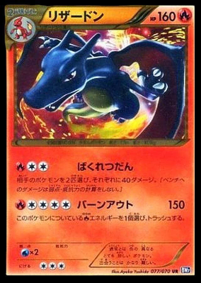 Charizard #77