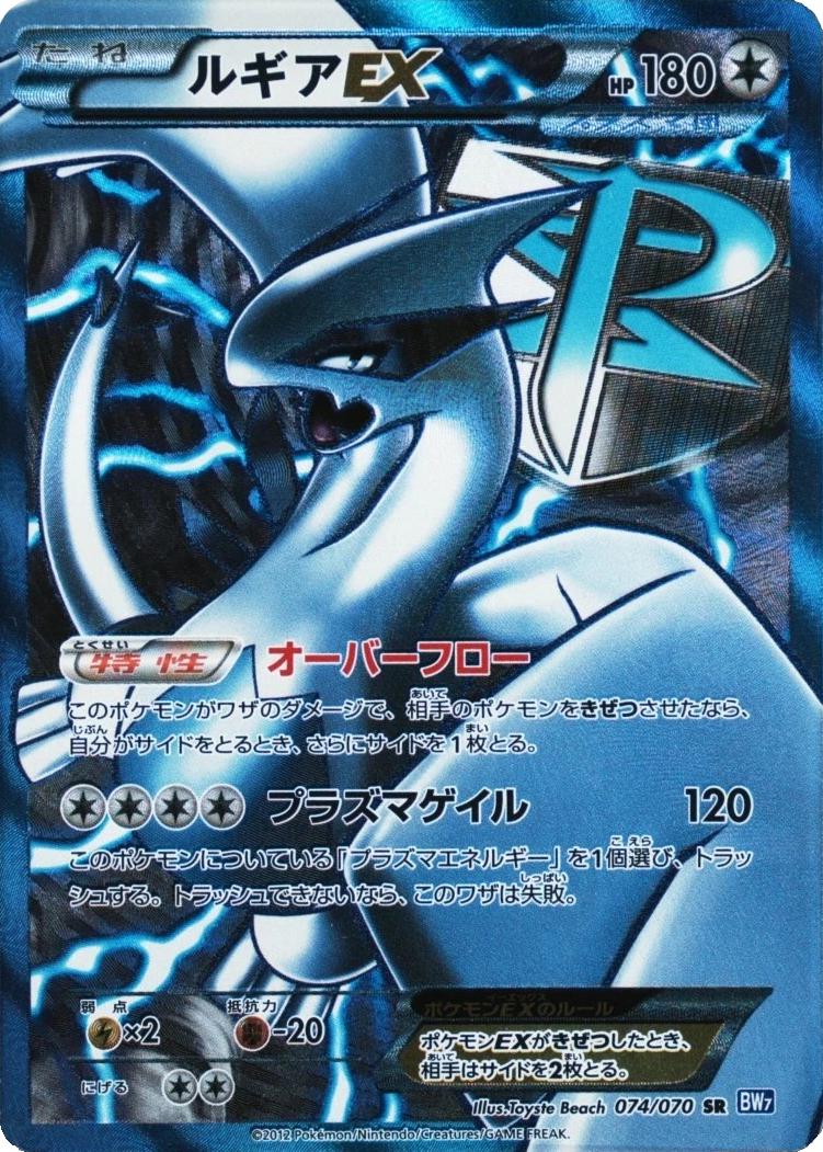 Lugia EX #74