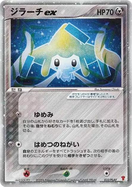Jirachi EX #32/PLAY