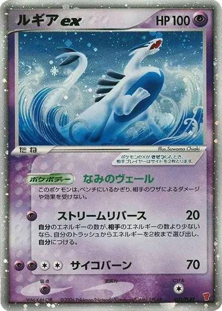 Lugia EX #31/PLAY