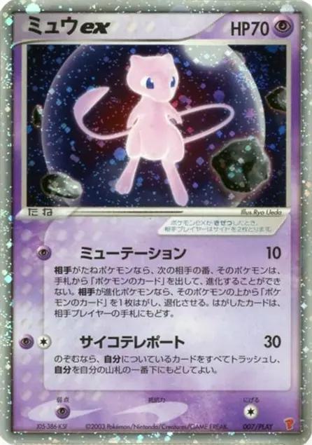 Mew Ex [Play] #7