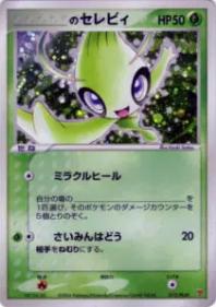 _____'s Celebi #12/PLAY