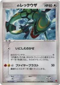 _____'s Rayquaza #21/PLAY