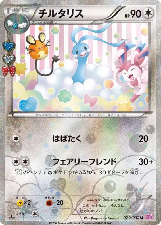 Altaria #29