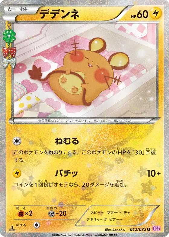 Dedenne #12