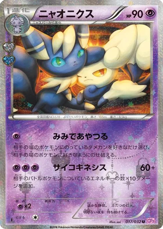 Meowstic #17