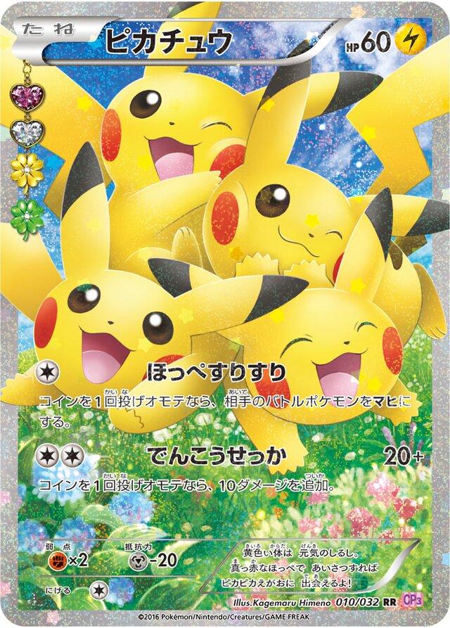 Pikachu #10