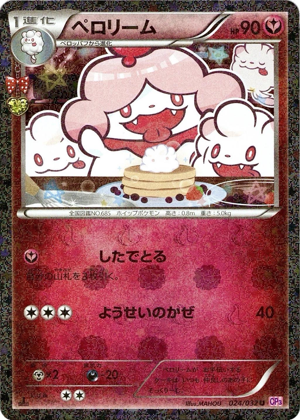 Slurpuff #24