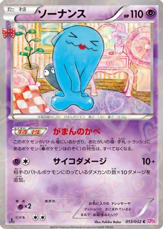 Wobbuffet #13