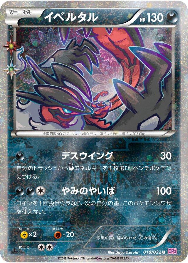 Yveltal #18