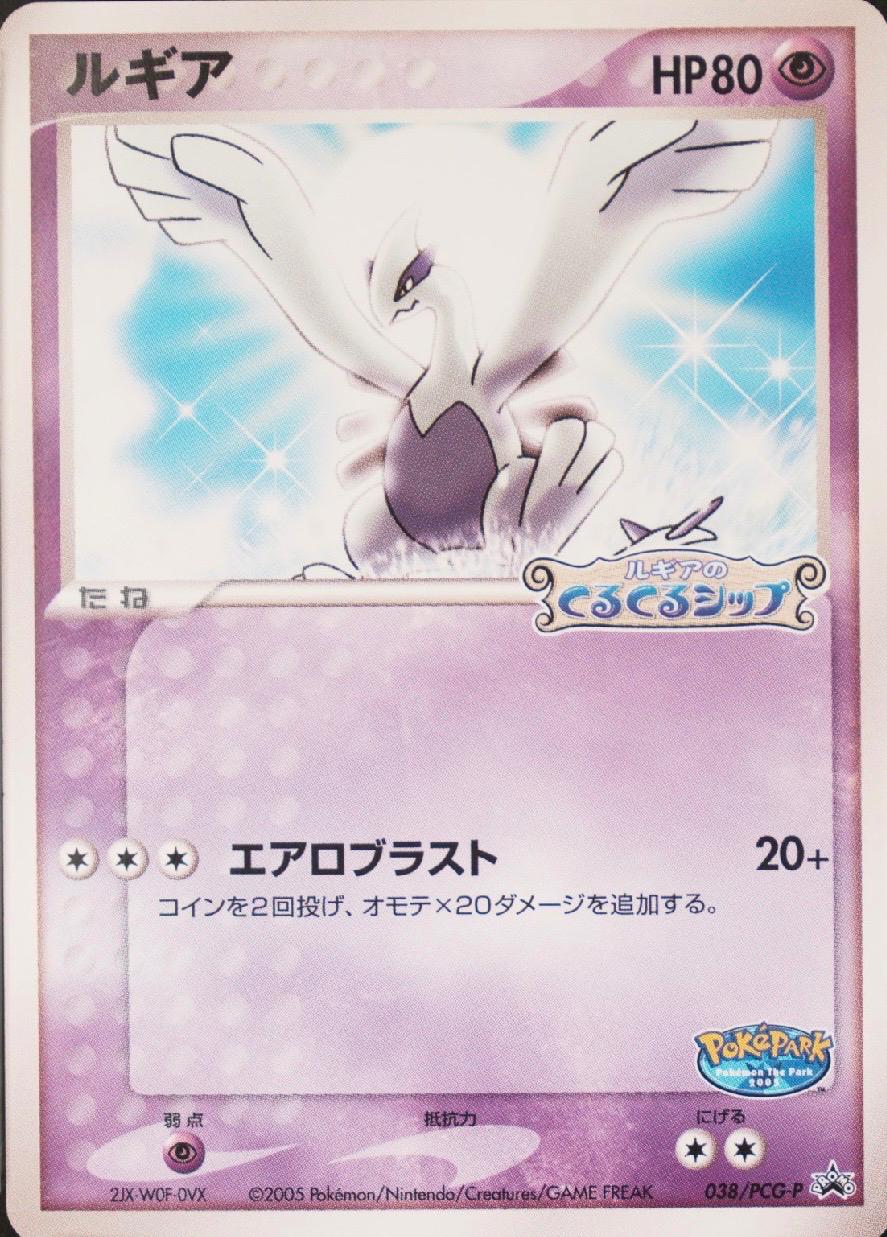 Lugia [Pokepark Grand Opening]