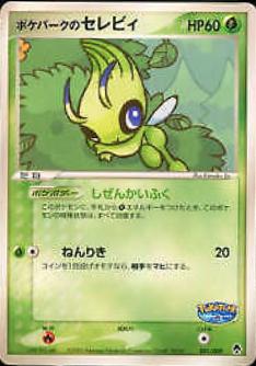 Pokepark's Celebi #1