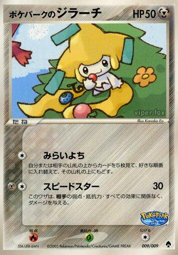 Pokepark's Jirachi #9