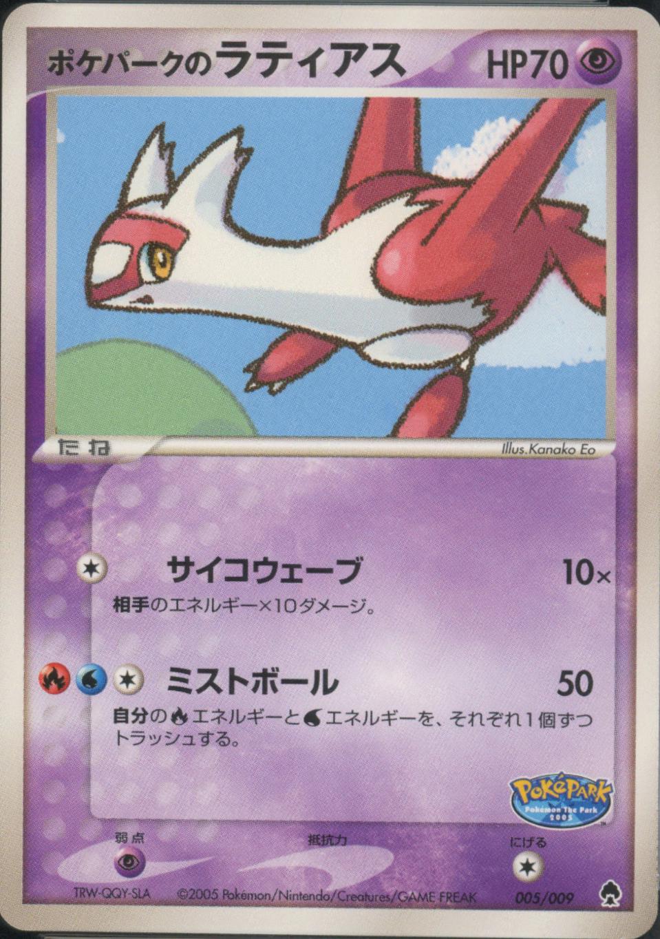 Pokepark's Latias #5