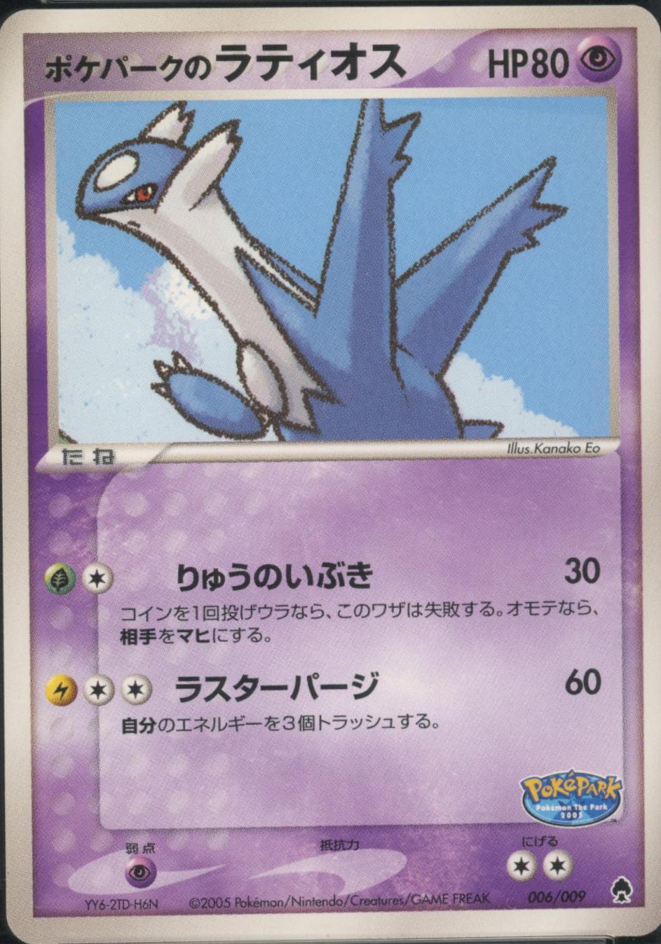 Pokepark's Latios #6
