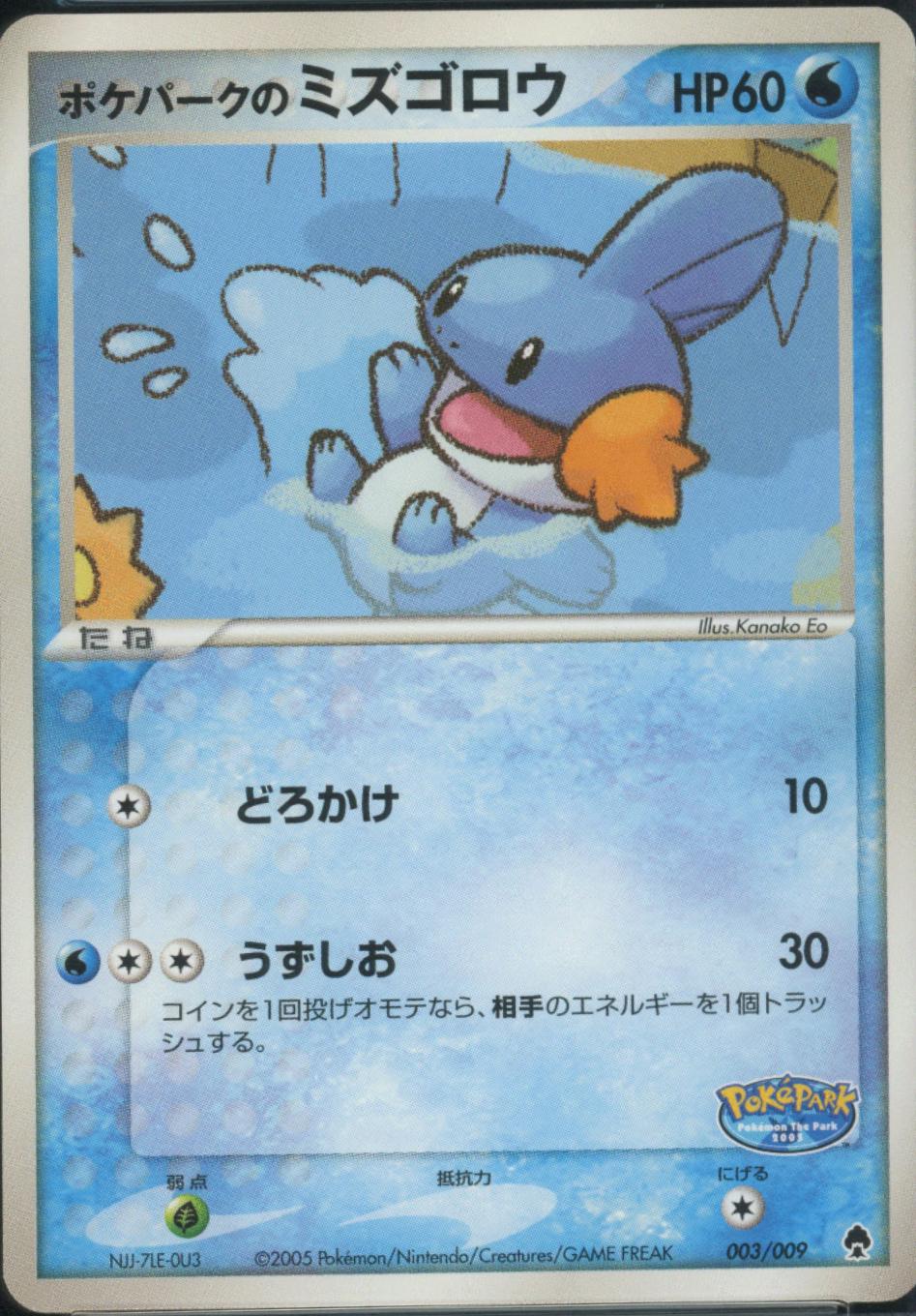 Pokepark's Mudkip #3