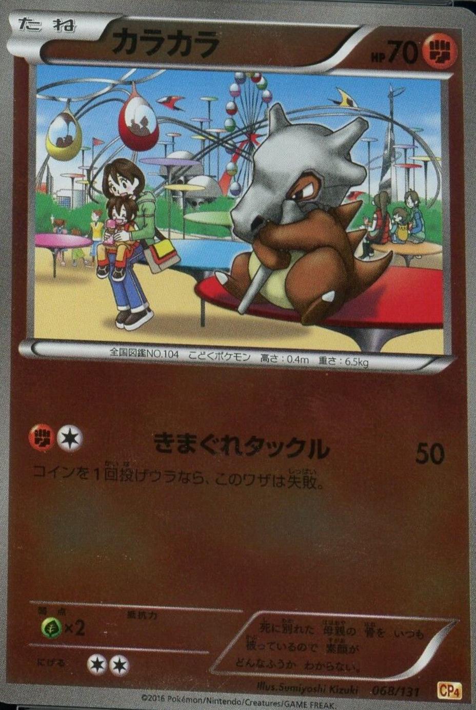 Cubone #68