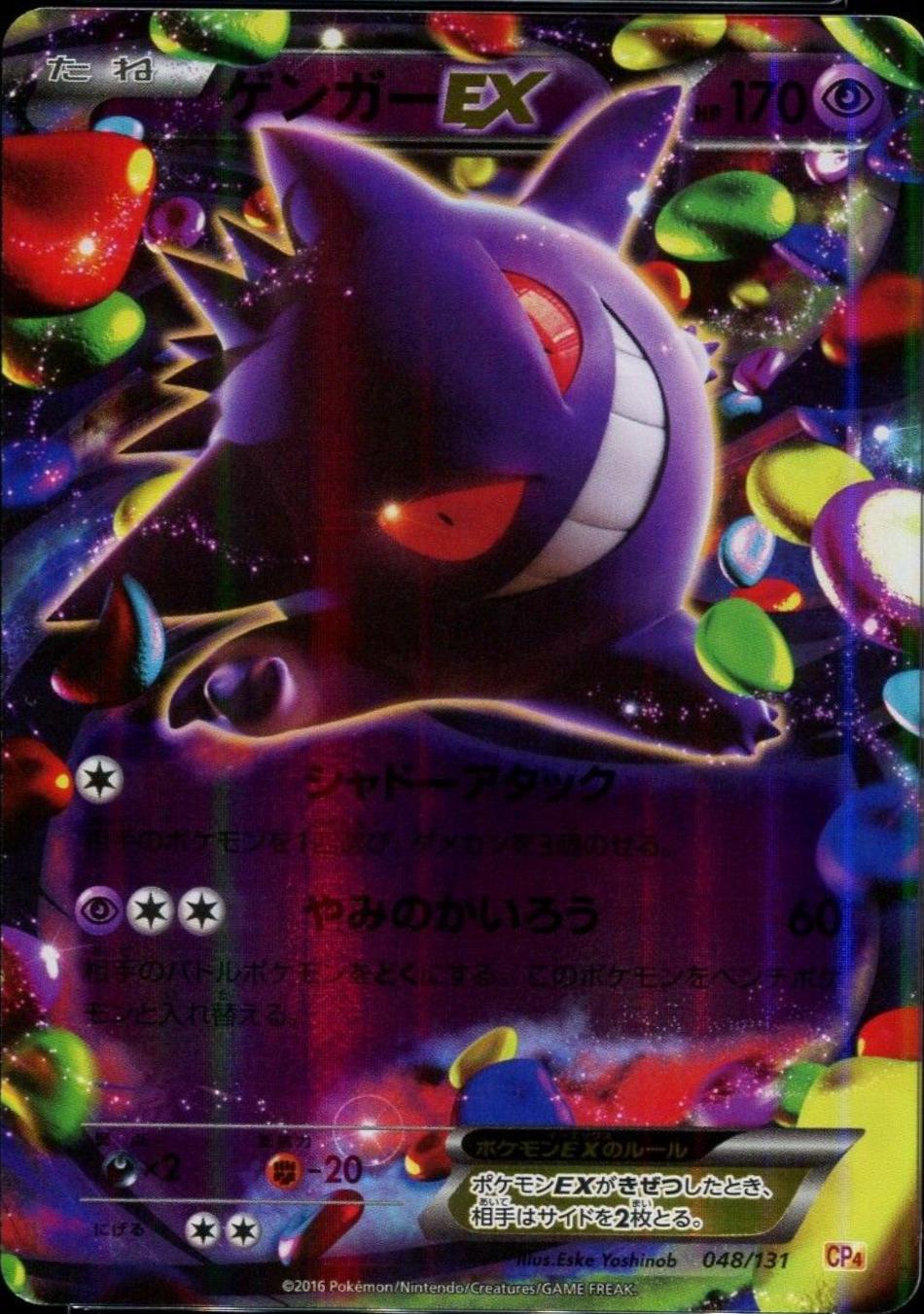 Gengar EX #48