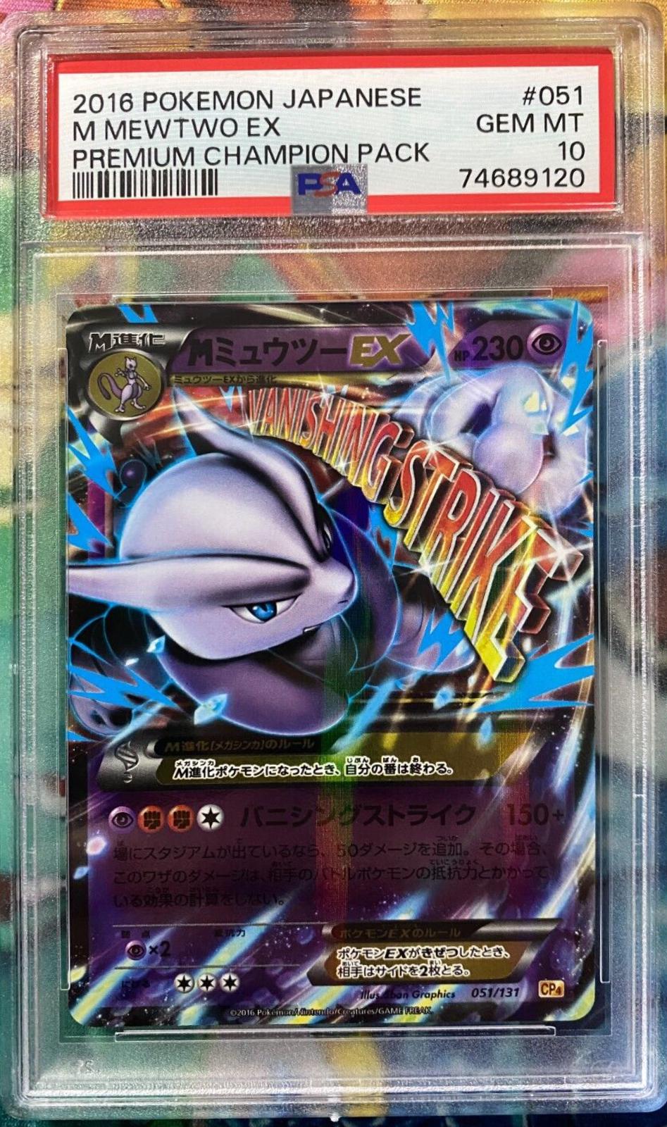 M Mewtwo EX #51