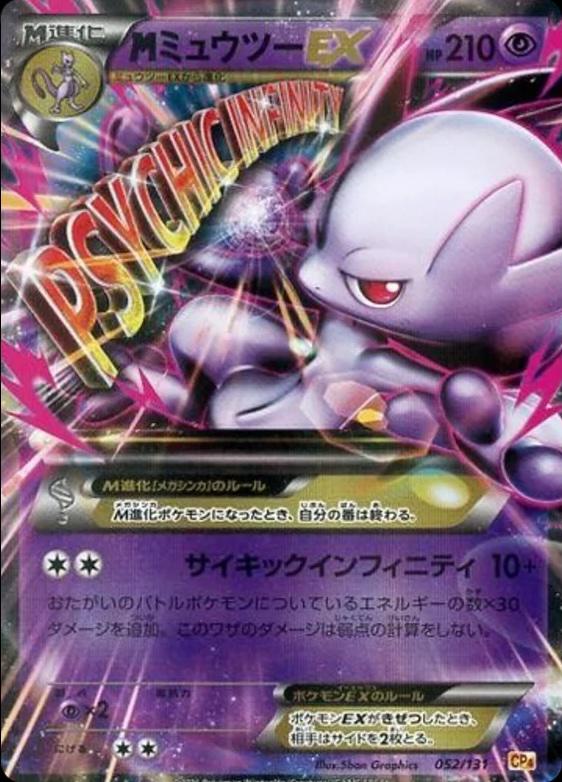 M Mewtwo EX #52