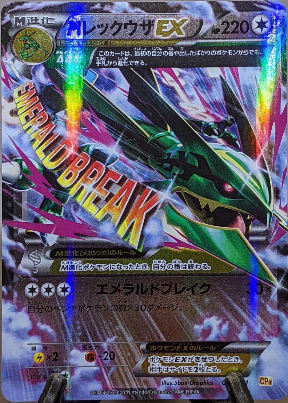 M Rayquaza EX #97