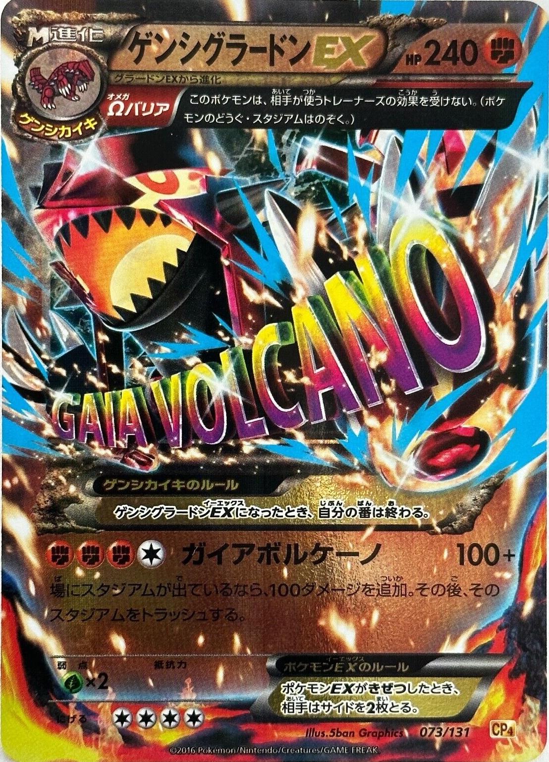 Primal Groudon EX #73