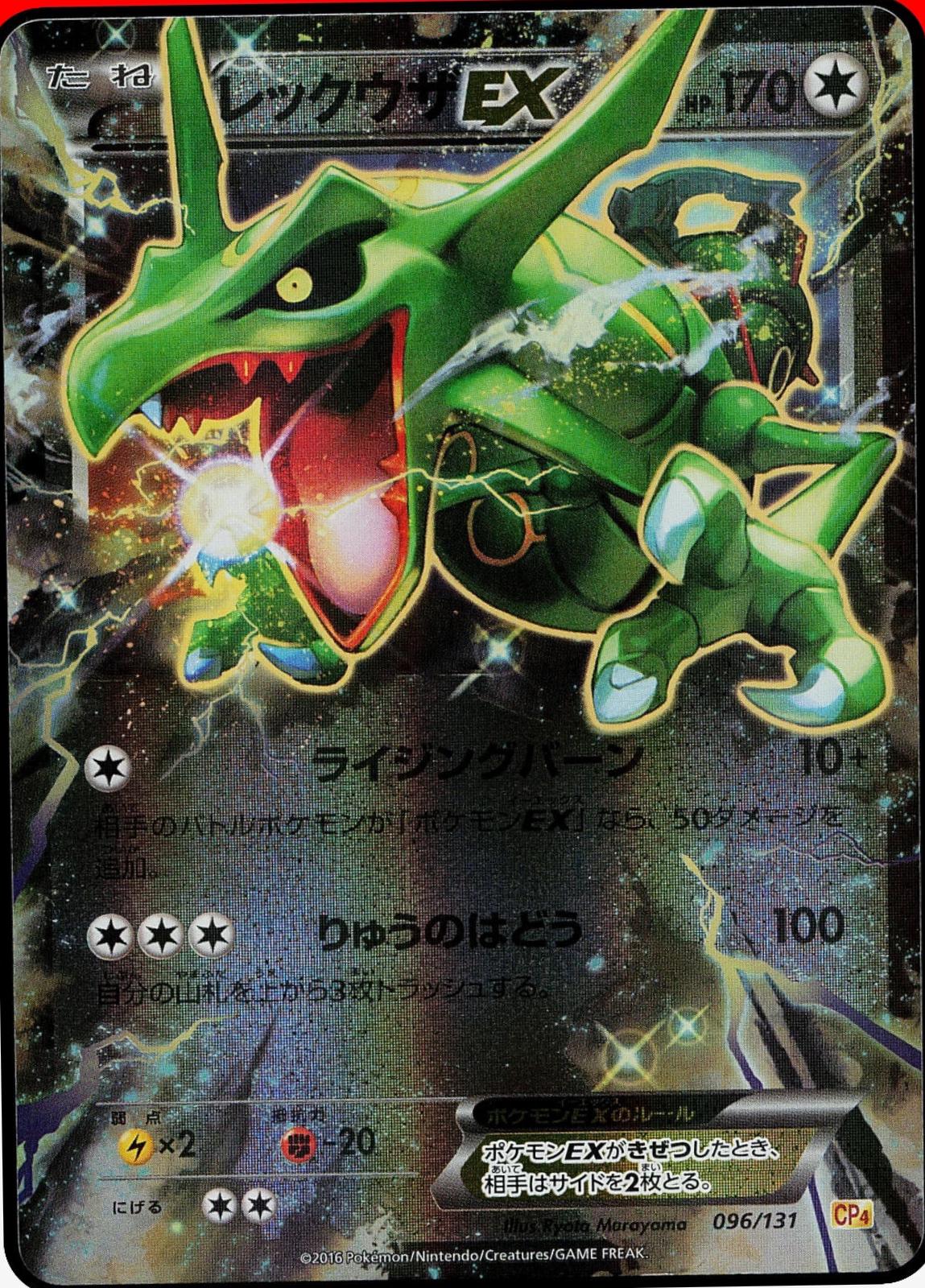Rayquaza EX #96