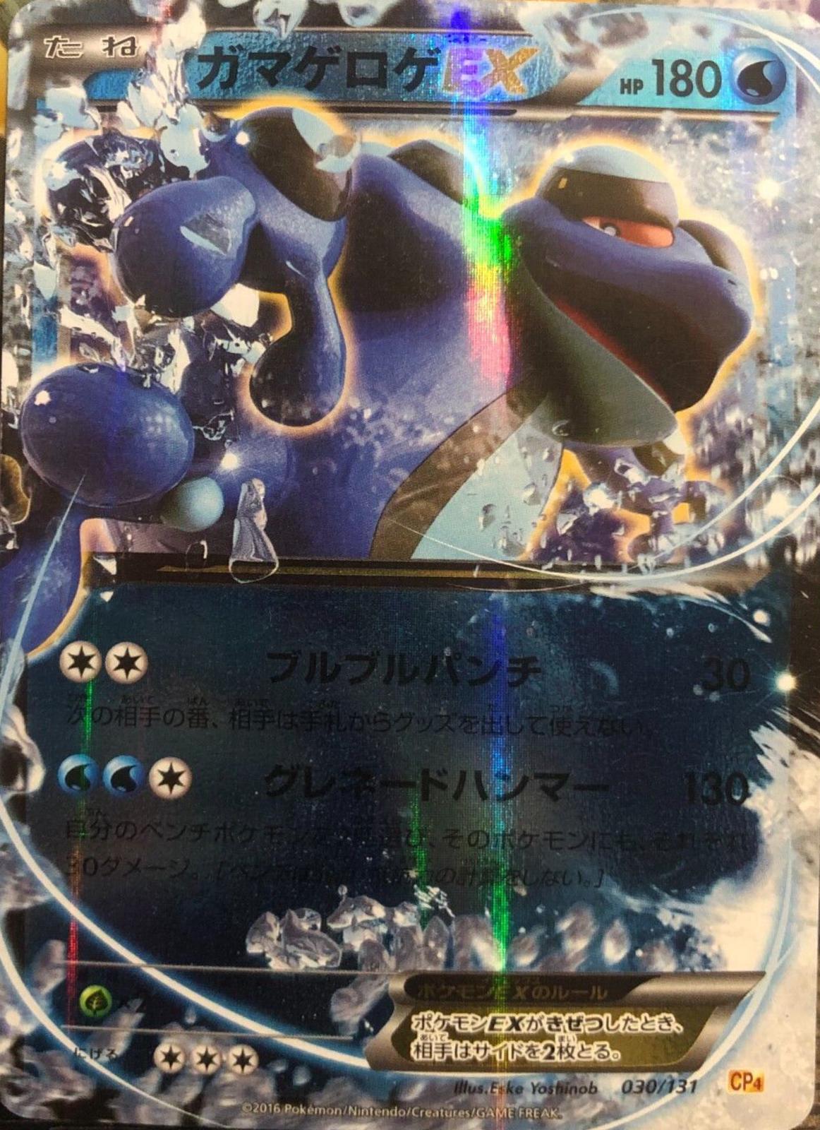 Seismitoad EX #30