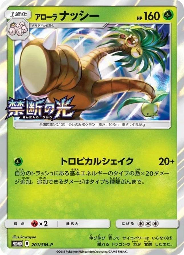 Alolan Exeggutor #201/SM-P