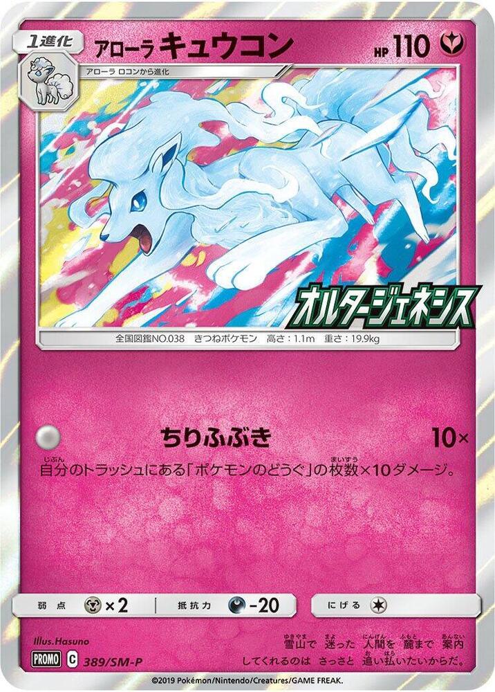 Alolan Ninetales #389/SM-P