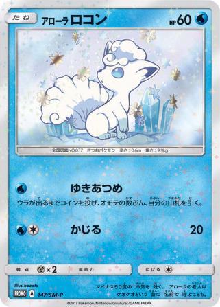 Alolan Vulpix #147/SM-P