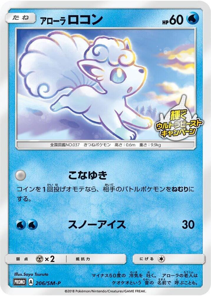 Alolan Vulpix #206/SM-P