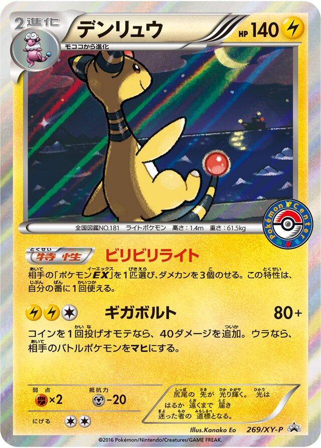 Ampharos #269/XY-P
