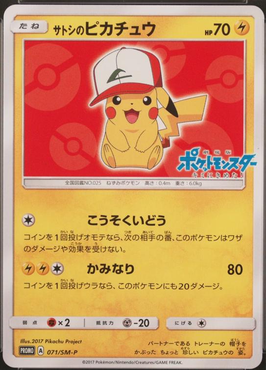 Ash's Pikachu #71/SM-P