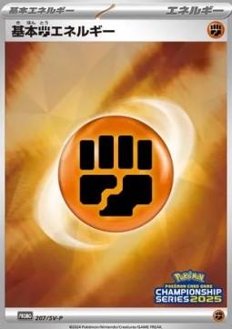 Basic Fighting Energy #207/SV-P