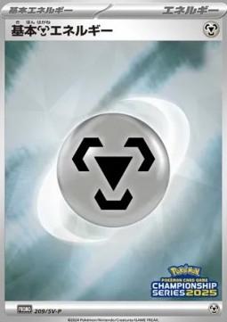 Basic Metal Energy #209/SV-P