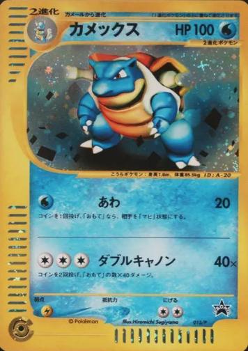 Blastoise #13/P