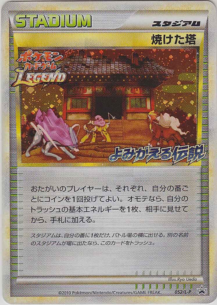 Burned Tower [Reviving Legends Prize] #52/L-P