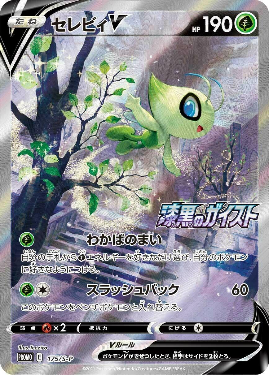Celebi V #175/S-P