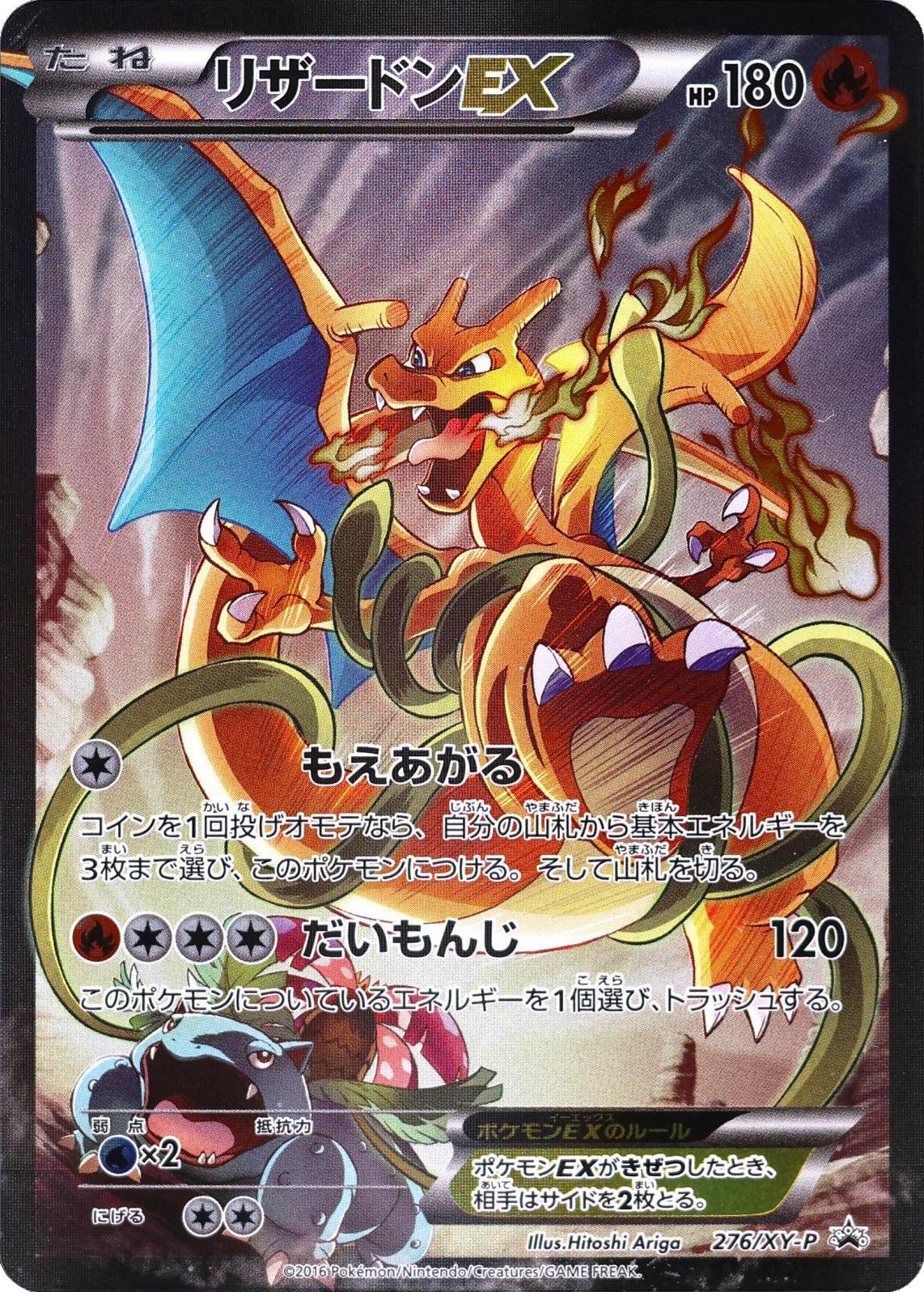 Charizard EX #276/XY-P